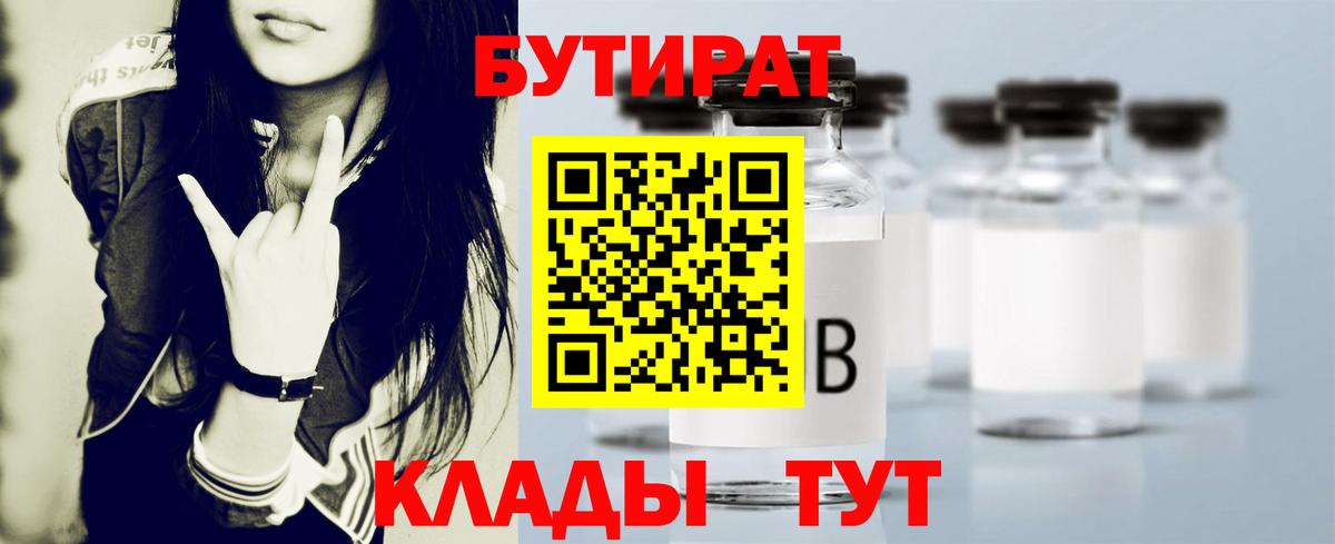 Альметьевск  Бутират Butirat  Вход с VPN 
