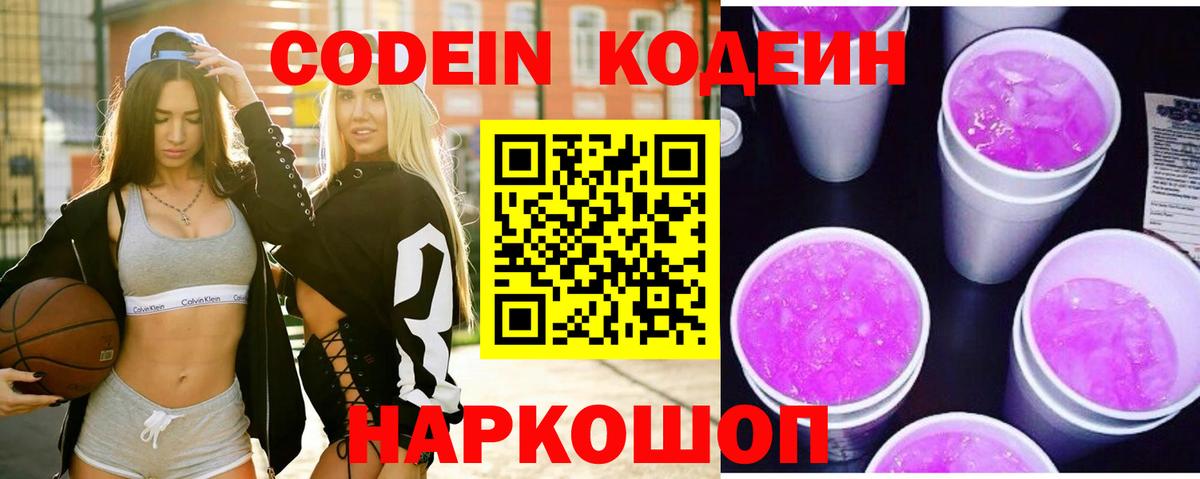 Кодеин напиток Lean (лин) Альметьевск
