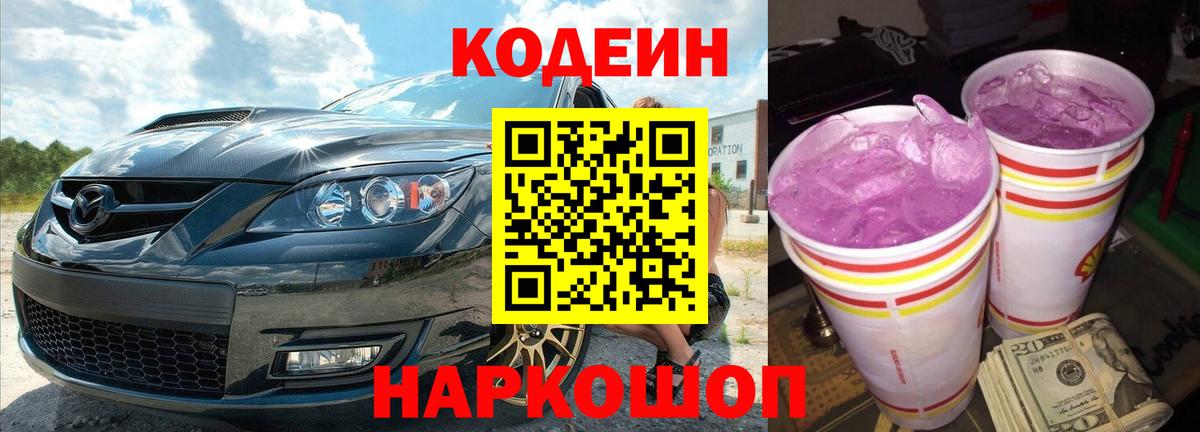 Кодеиновый сироп Lean напиток Lean (лин)  Вход с VPN  Альметьевск 