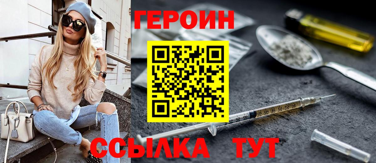 Героин VHQ Альметьевск