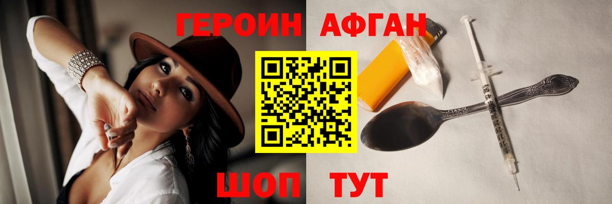Альметьевск  ГЕРОИН Афган  ГЕРОИН  Вход с VPN 